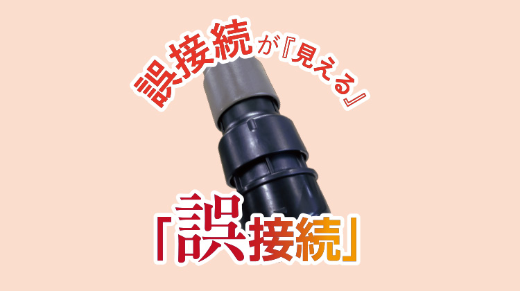 EGy防水コネクタケーブル | おすすめ製品 | 製品情報 | 矢崎エナジー 
